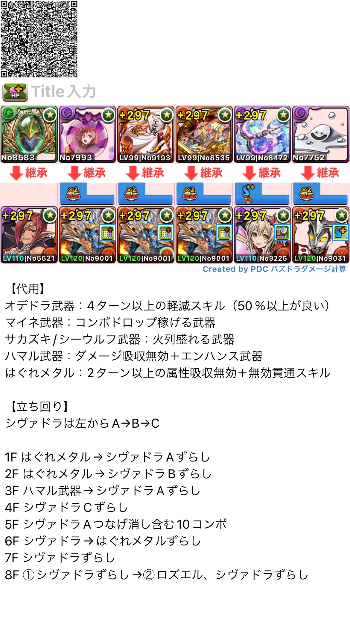 パズドラ攻略班 神ゲー攻略 ハロウィンコロシアム周回パーティ マドゥ レオ シヴァドラループ によるハロウィンコロシアム周回パーティです 5fコンボ吸収のパズルはもう少し詰めれそうなので考えてみるかもです 攻略記事はこちら T Co