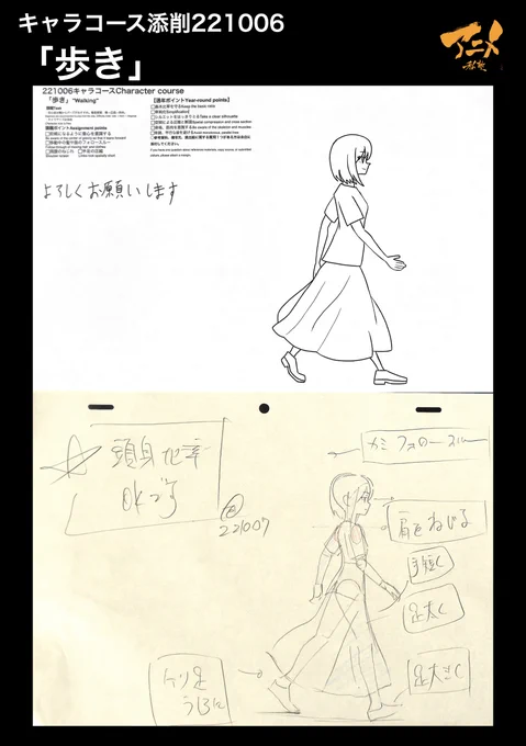 キャラコース添削221006
「歩き」 