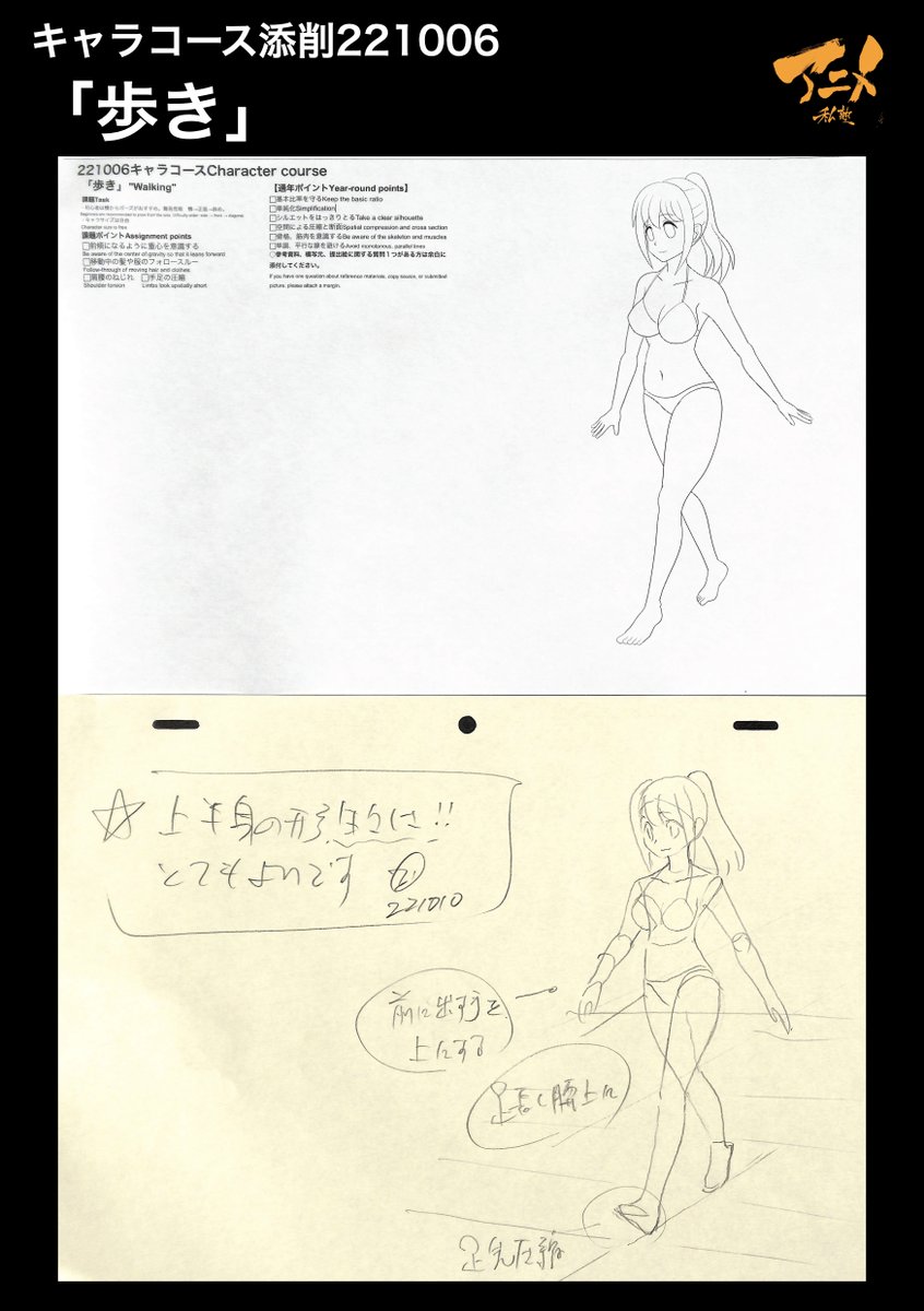 キャラコース添削221006
「歩き」 