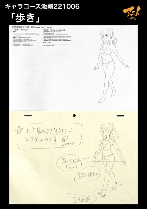 キャラコース添削221006
「歩き」 