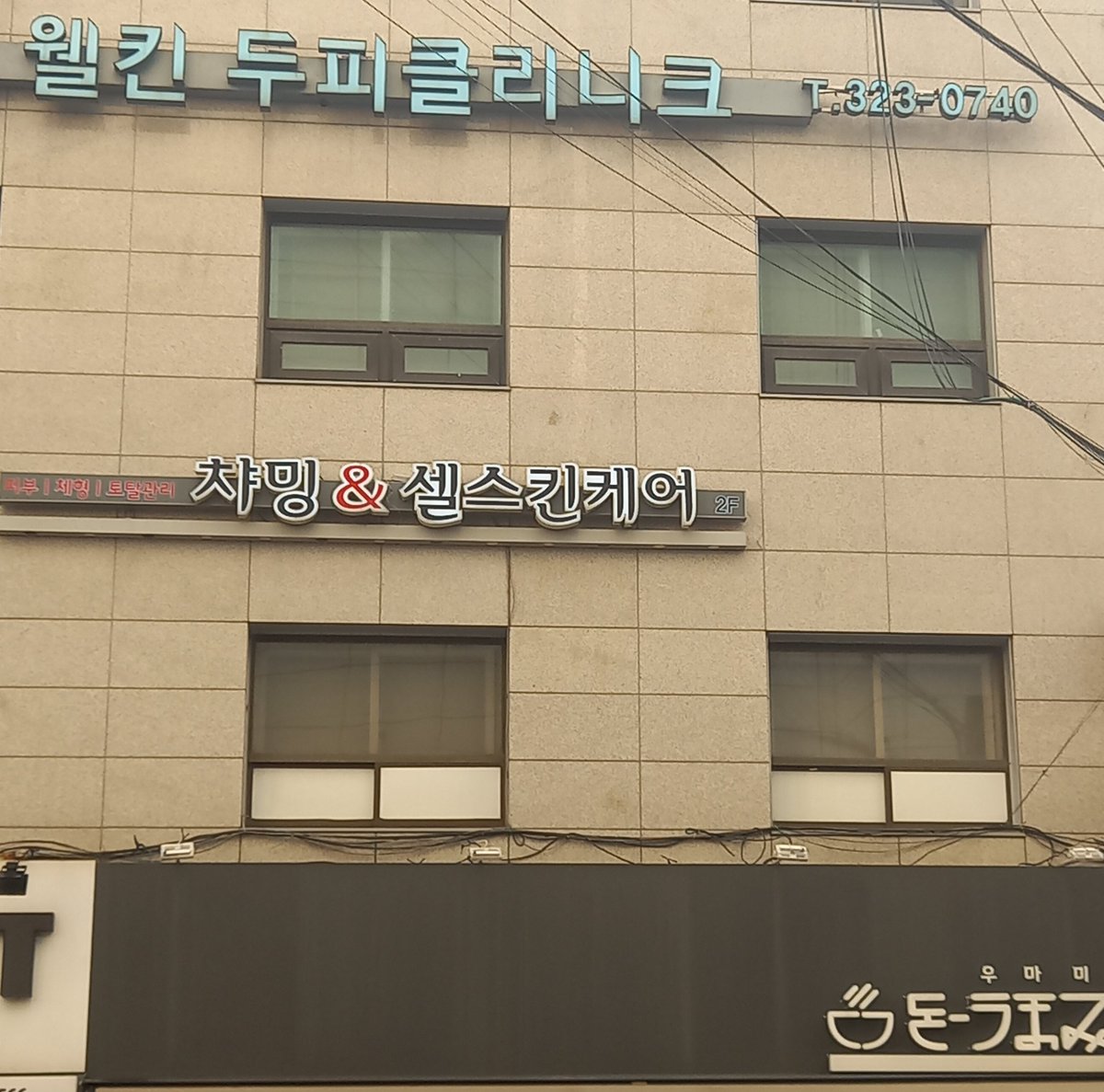 ??이거 휴무공지때 올렸던 간판 아닌가? 수업 지각한 와중에도 일단 찰칵