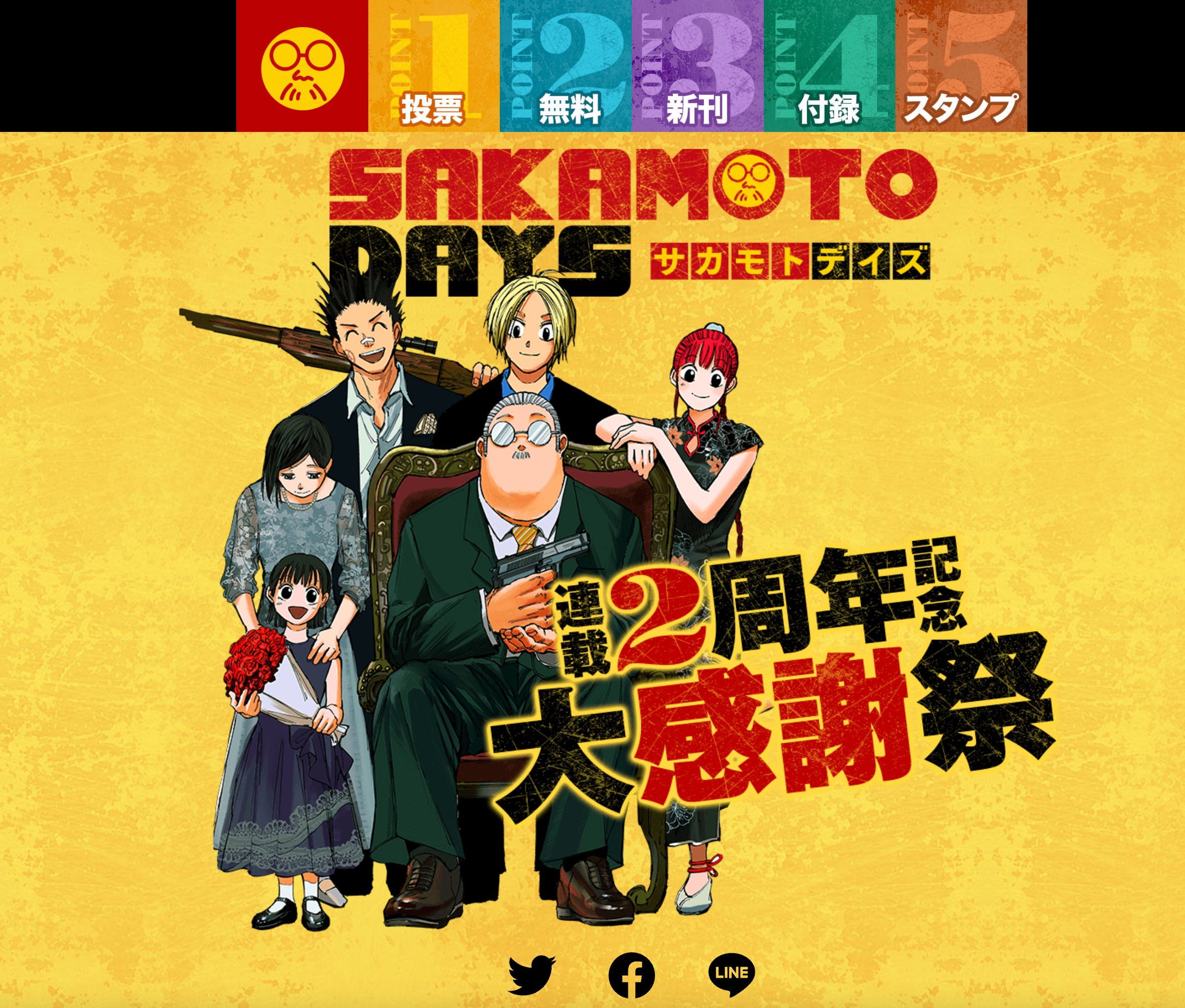 少年漫画 SAKAMOTO DAYS SAKAMOTO DAYS Vol. 1-23 Japanese Manga Yuto Suzuki Jump