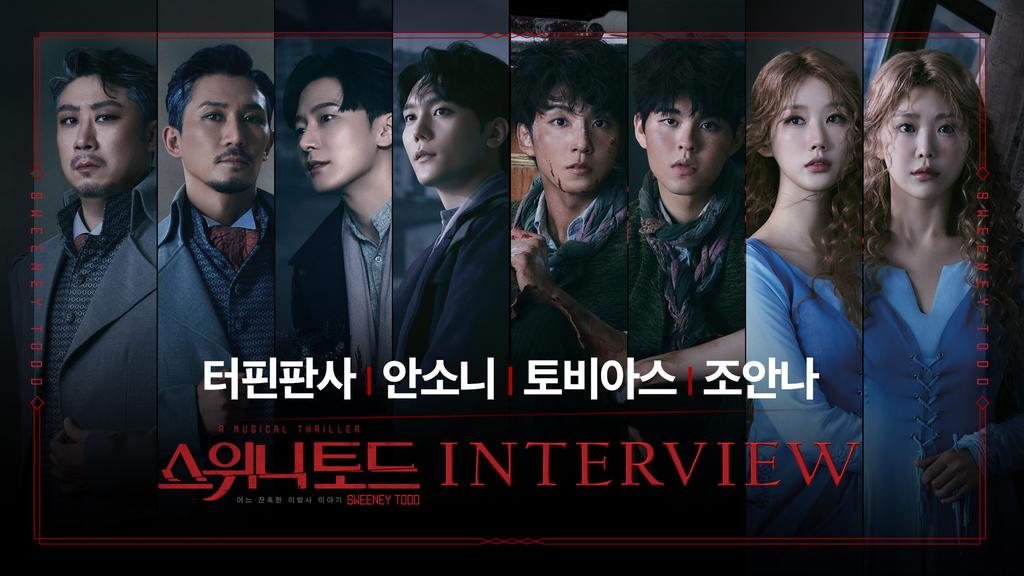 od_musical's tweet photo. #뮤지컬 #스위니토드

𝐂𝐇𝐀𝐑𝐀𝐂𝐓𝐄𝐑 𝐈𝐍𝐓𝐄𝐑𝐕𝐈𝐄𝐖💈

터핀판사 #김대종 #박인배
안소니 #진태화 #노윤
토비아스 #윤은오 #윤석호
조안나 #최서연 #류인아

완벽한 캐스트가 선사하는
궁극의 케미스트리를 기대하세요✨

https://t.co/g5IPQfVnzo

2022.12.01 GRAND OPEN #샤롯데씨어터 https://t.co/OXz3KGwnyA