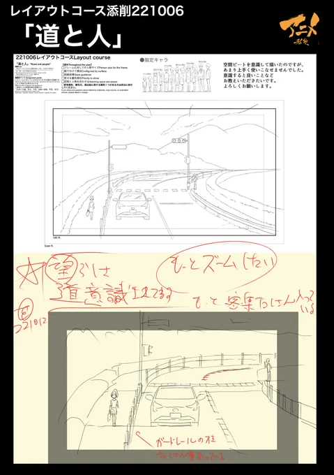 レイアウトコース添削221006
「道と人」 