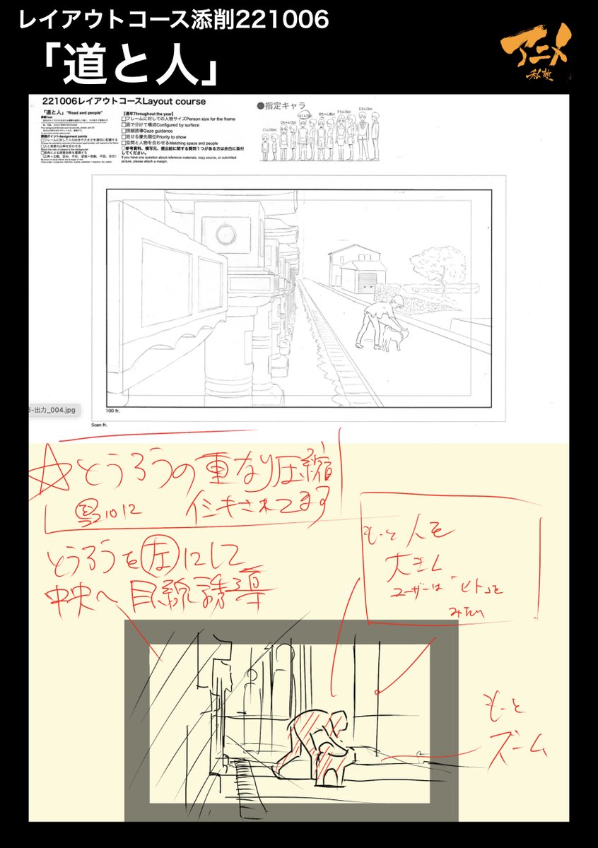 レイアウトコース添削221006
「道と人」 