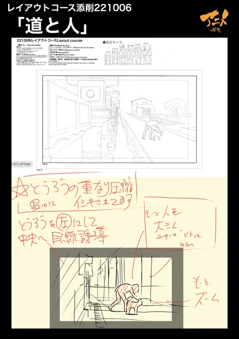 レイアウトコース添削221006
「道と人」 