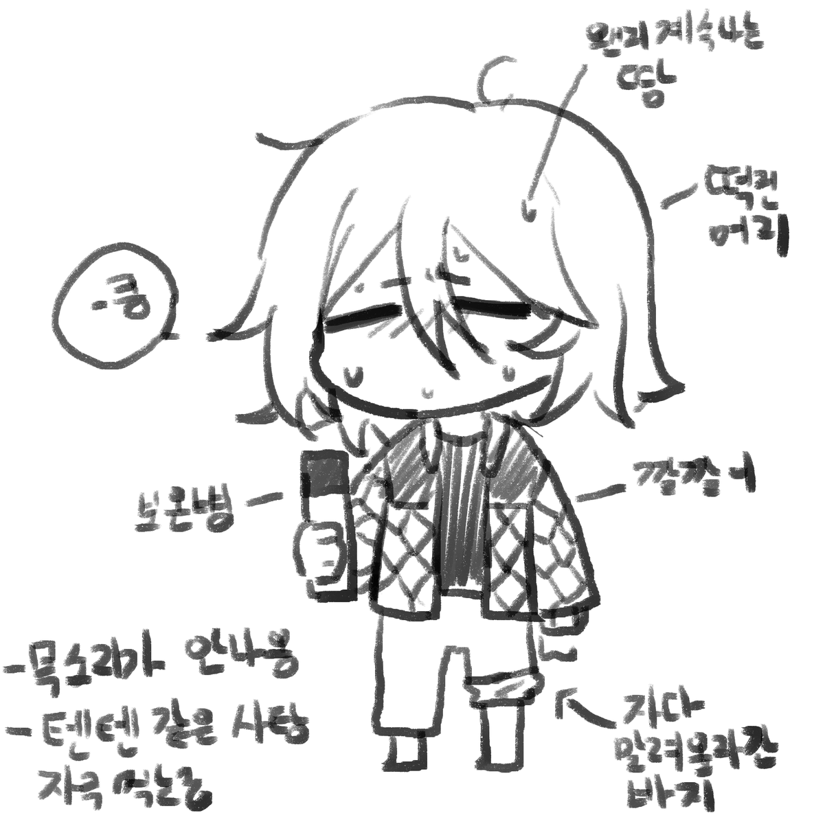요 며칠 내 모습 