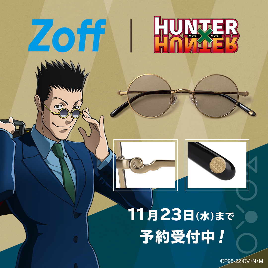 アニメ『HUNTER×HUNTER』とZoffが初コラボ！受注予約受付中
