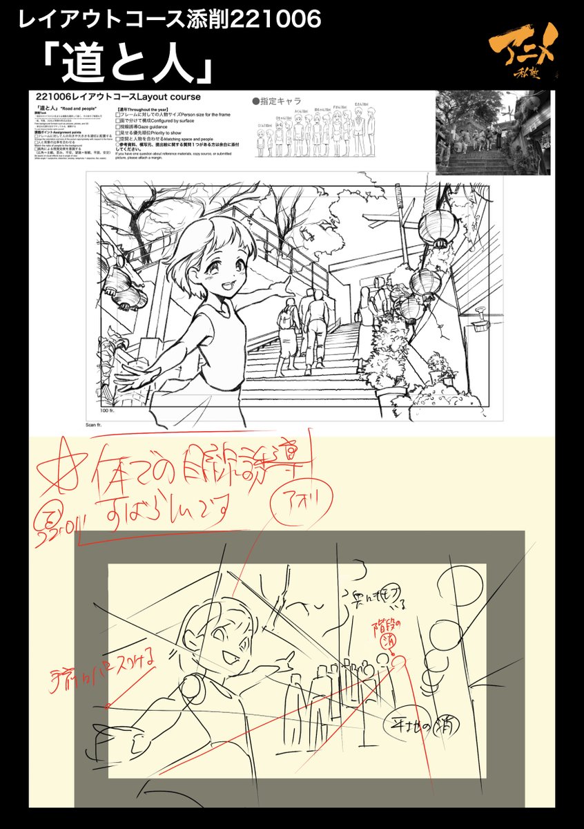 レイアウトコース添削221006
「道と人」 