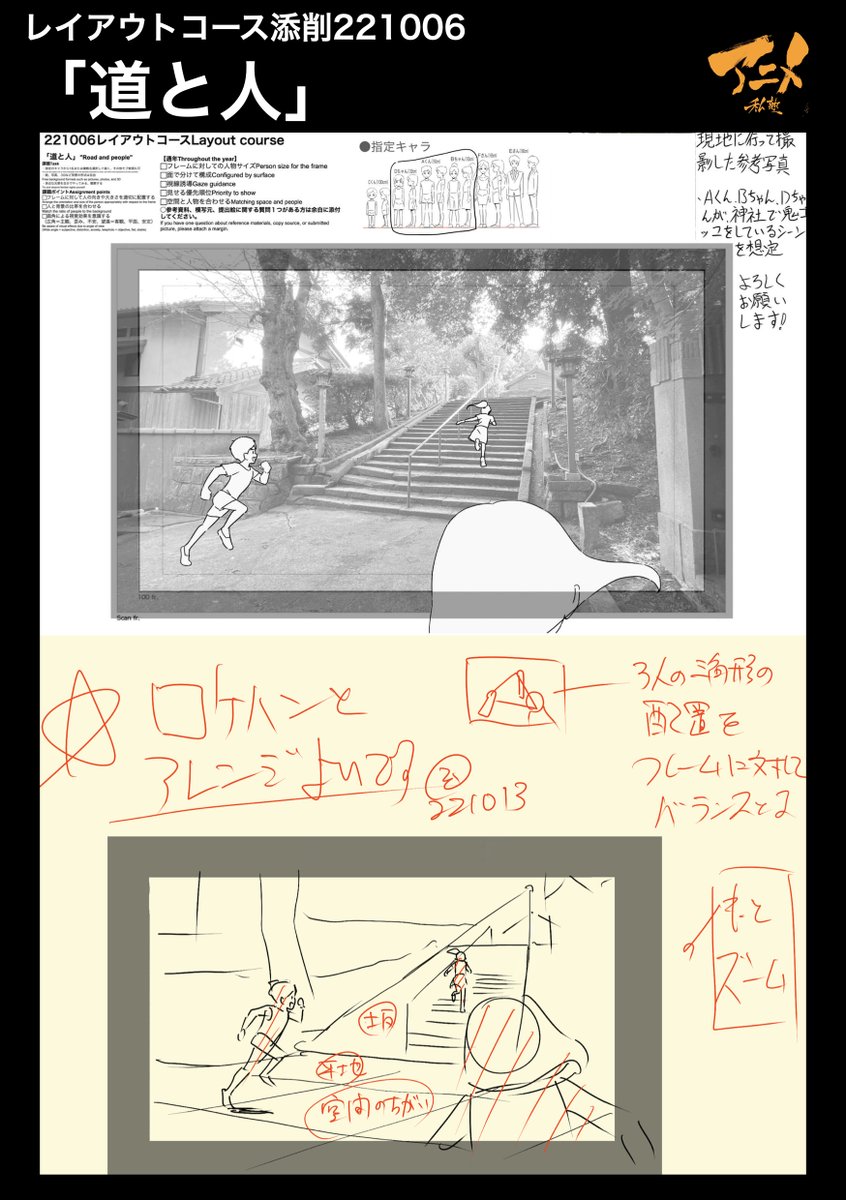 レイアウトコース添削221006
「道と人」 