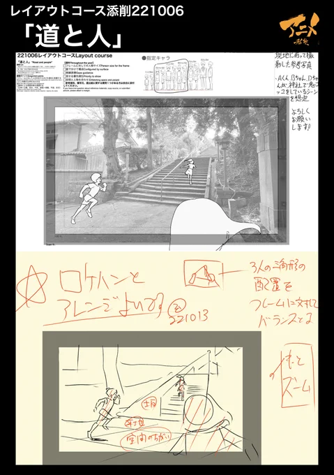 レイアウトコース添削221006
「道と人」 