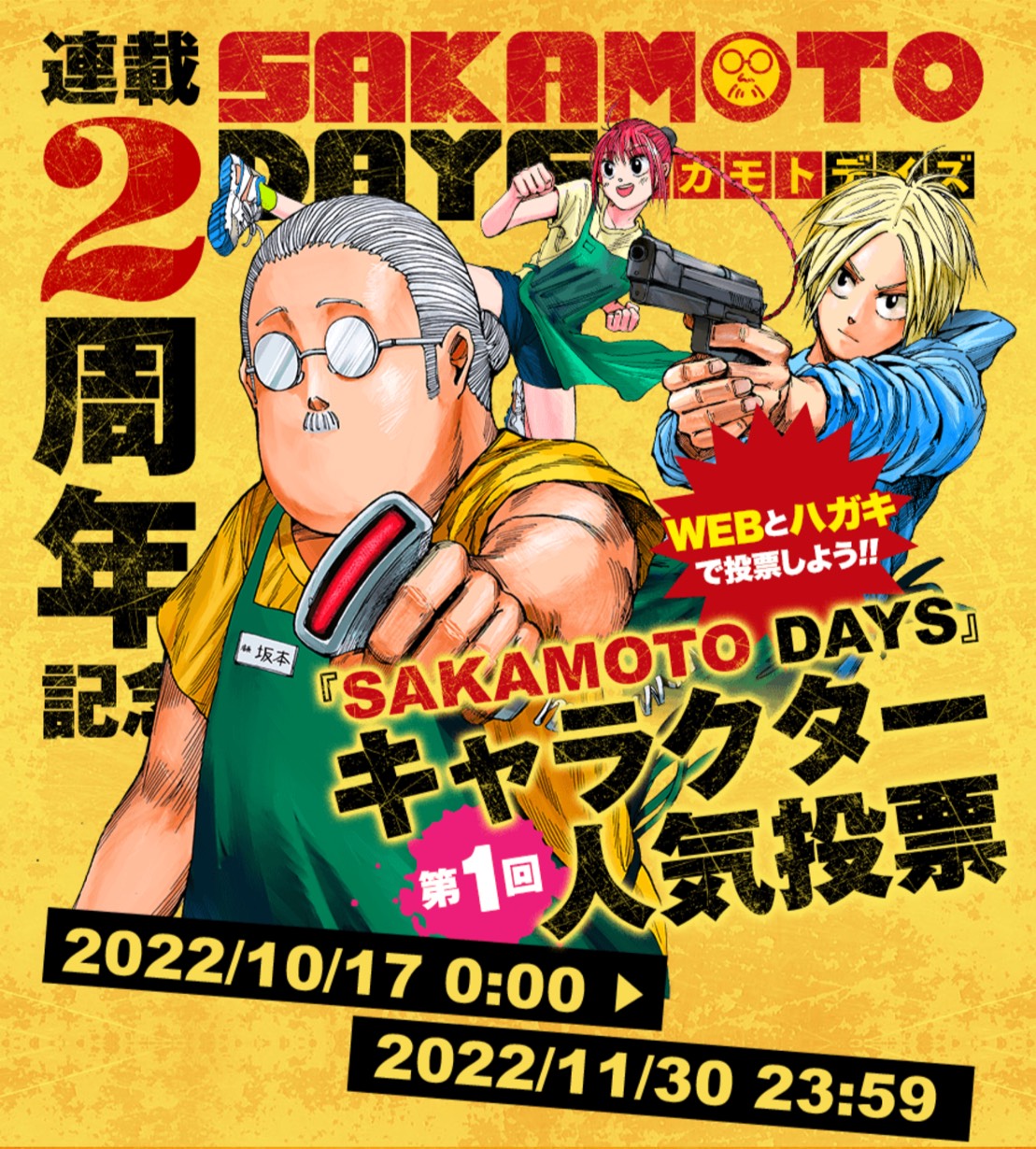 SAKAMOTO DAYS/サカモトデイズ【公式】 on X: 