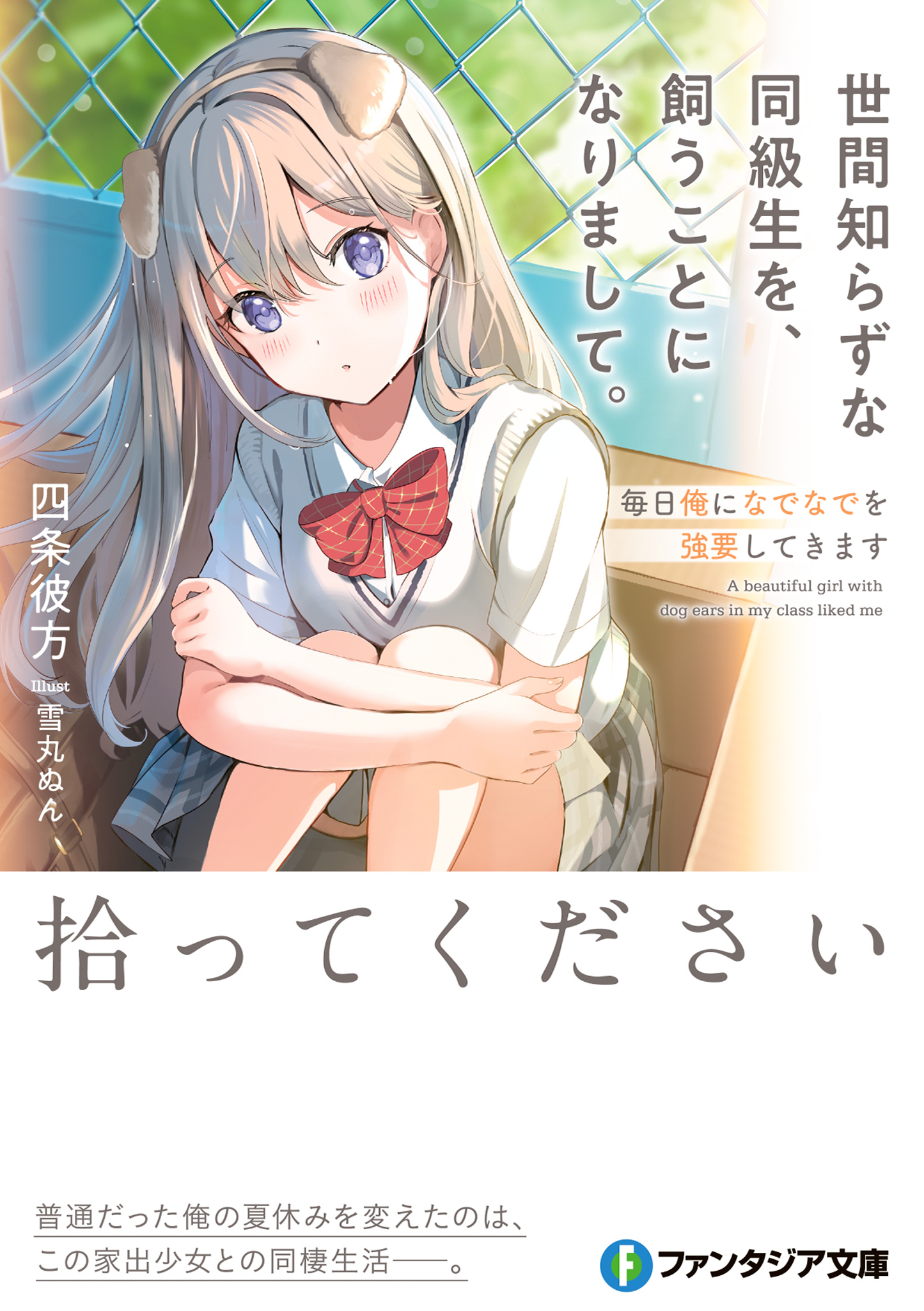 富士見ファンタジア PSA10 SP 邁進する恋乙女 狂三 ヴァイス