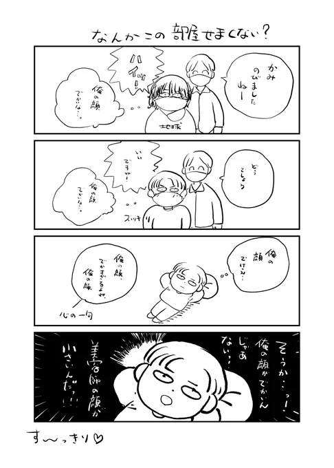 髪を切ったぜ! 