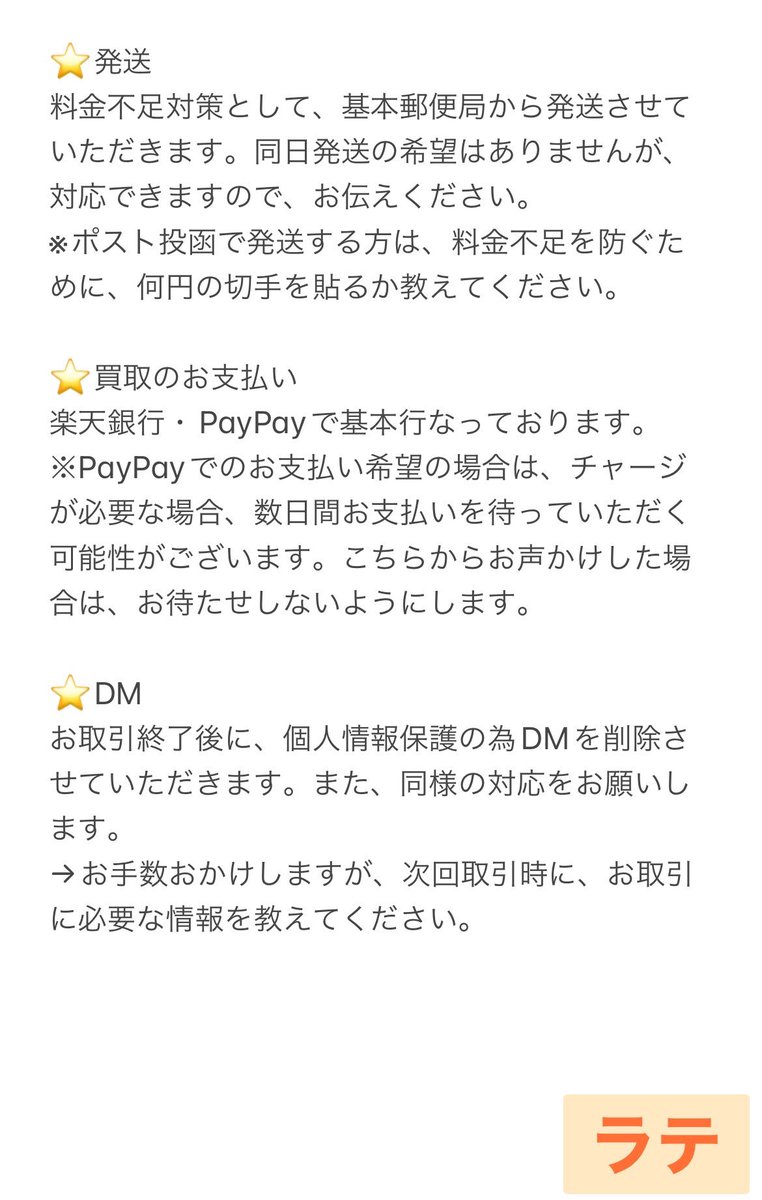Usagifever's tweet photo. こちらのお取引に関する簡単な内容を記載しました。お取引時に気になる方は、読んでいただけたらと思います。　

※必要に応じて内容を変更すること有 https://t.co/hNMG8XM1AF