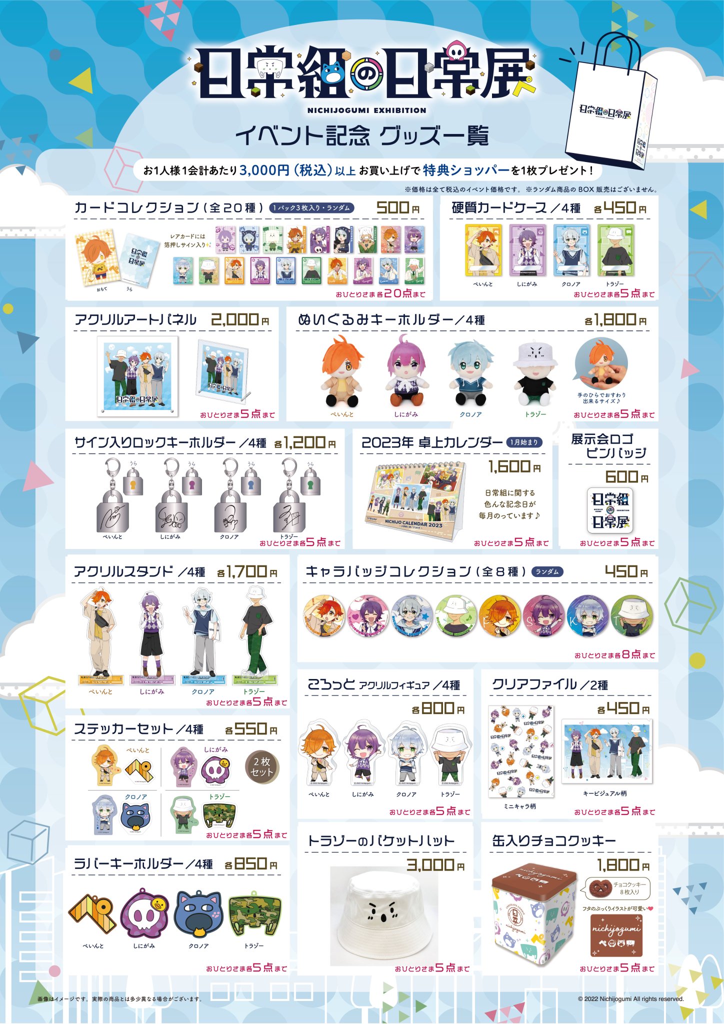 日常組の日常展」【公式】 on X: 