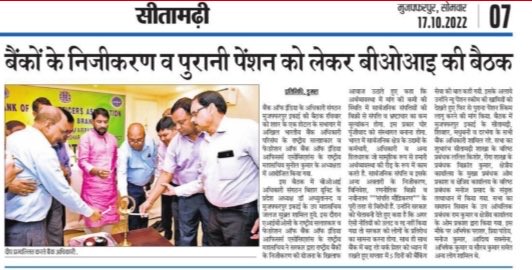 SunilKu92687431's tweet photo. निजीकरण के ख़िलाफ़ अपनी लड़ाई को धारदार करने के लिये निरन्तर जनसंपर्क ज़रूरी है। साथ हीं पाँच द्विवसीये सप्ताह और पुरानी पेंशन व्यवस्था आज के समय की माँग है। यलगार को.. साथियों तैयार हो।
#BankBachaoDeshBachao 
#OPSForAll 
#FiveDay’sBankingWeDemand https://t.co/gaSptT3p0c