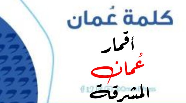 dares67's tweet photo. /١/🇴🇲

”تستحق المرأة العمانية الاحتفاء كل يوم، إنها أحد جناحين تحلق بهما عُمان عاليا في سماوات المجد منذ اللحظات الأولى لبناء هذا الوطن العظيم“

#عُمان #يوم_المراه_العمانيه
#السلطان_هيثم_بن_طارق https://t.co/97vPMEzd7W