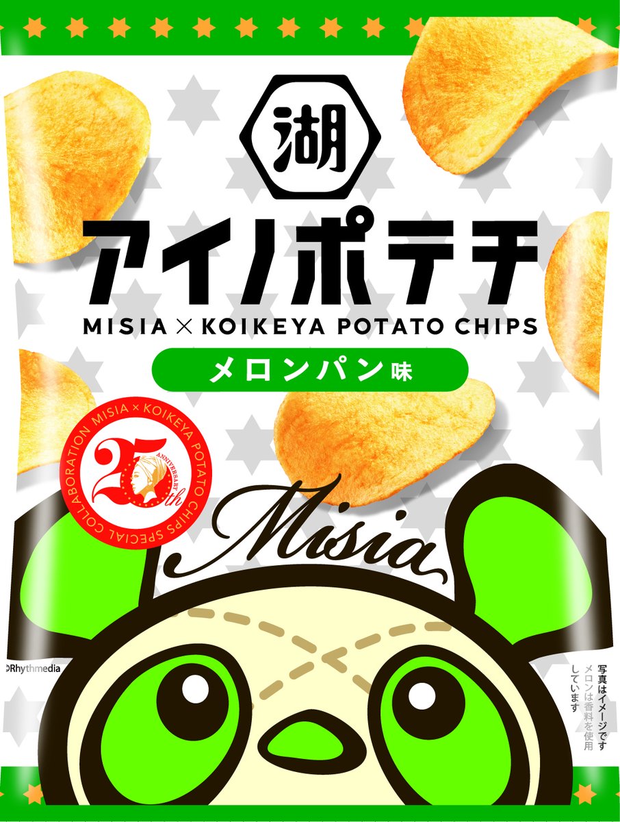 ncchd_pr's tweet photo. MISIA×湖池屋 ポテトチップス「アイノポテチ」の売上の一部を成育「アイノカタチ基金」にご寄付下さります。
MISIAさんも絶賛の味。ライブ会場や、MISIAオフィシャルオンラインストアで販売。ポテチを通じた社会貢献、ぜひご協力下さい。
#MISIA #アイノカタチ #mudef
https://t.co/x1y4VArGKC https://t.co/9A8mnUklR2