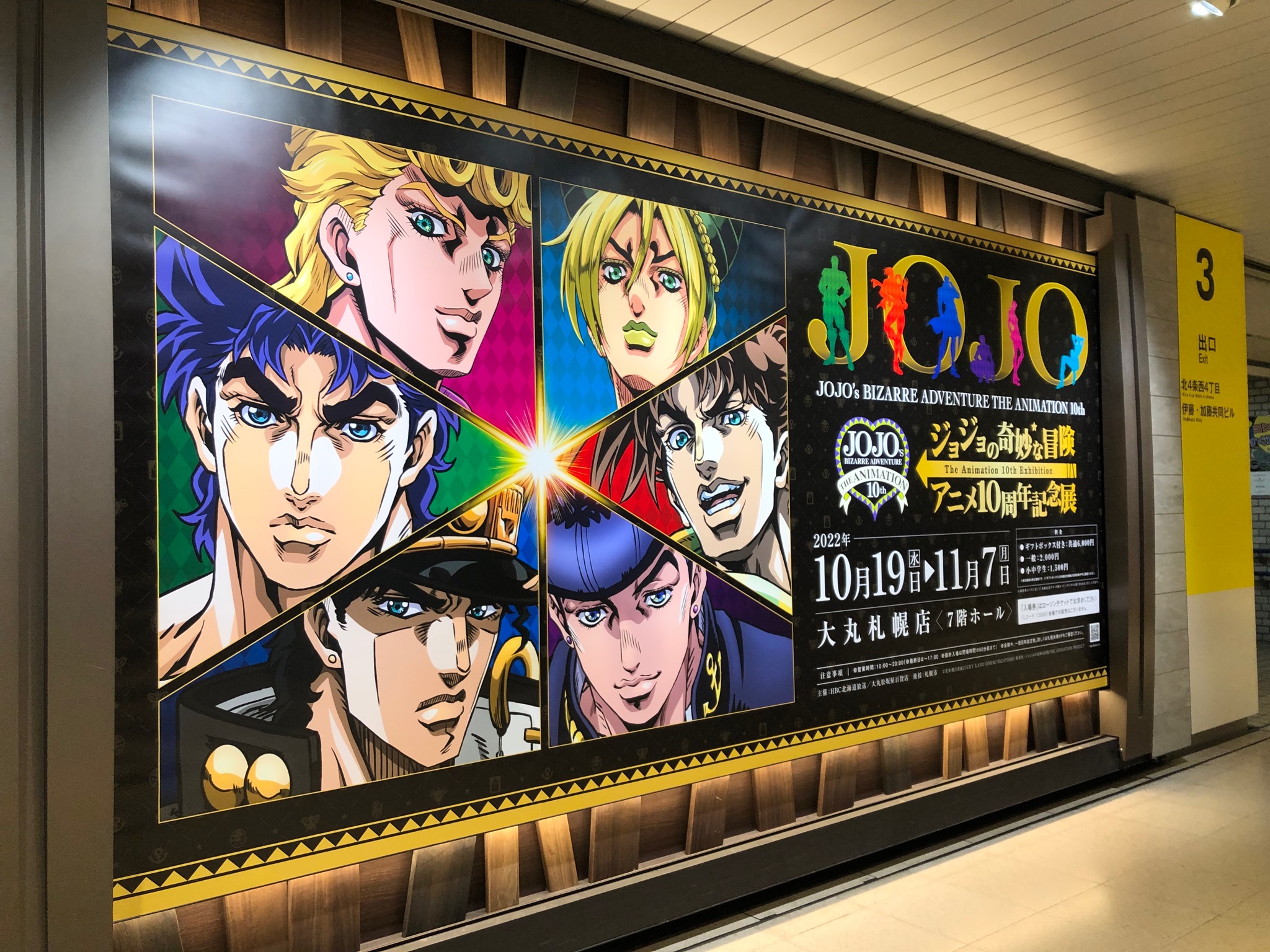 ジョジョの奇妙な冒険」アニメ10周年記念展 على X: ジョジョの奇妙な冒険」アニメ10周年記念展 على X: