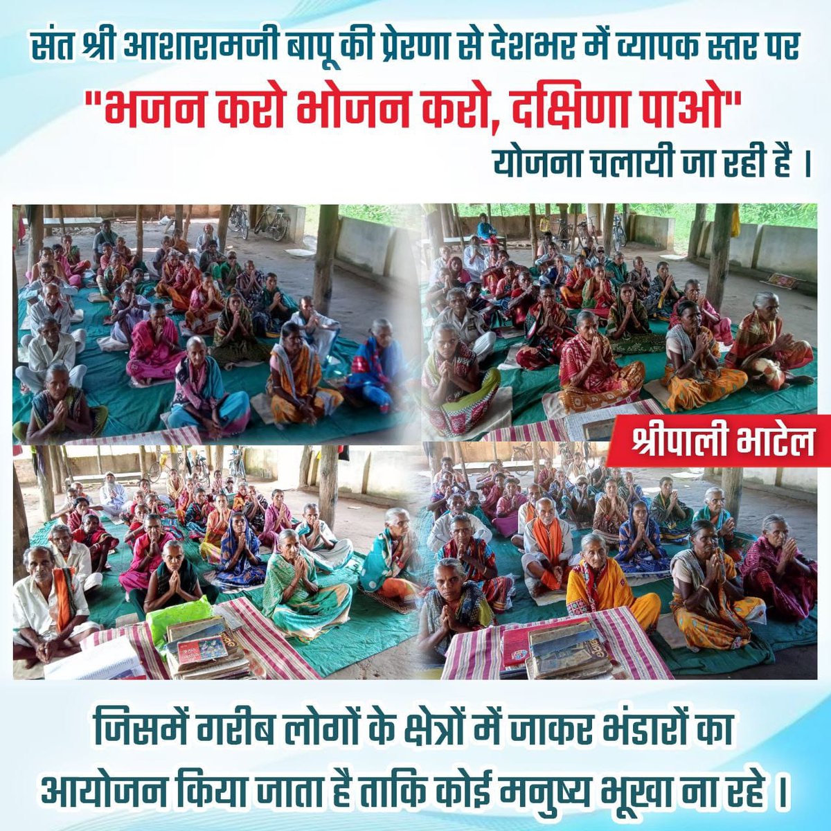 Delhi_Samiti's tweet photo. Pujya Sant Shri Asharamji Bapu has done Bhajan Karo Bhojan Karo for poor people in many states of India Odisha Chhattisgarh M.P Gujarat Rajasthan etc. By running a scheme like Cash Dakshina Pao, he helped the poor financially, which also stopped the conversion. #EradicatePoverty https://t.co/rdFLrzw1Hz