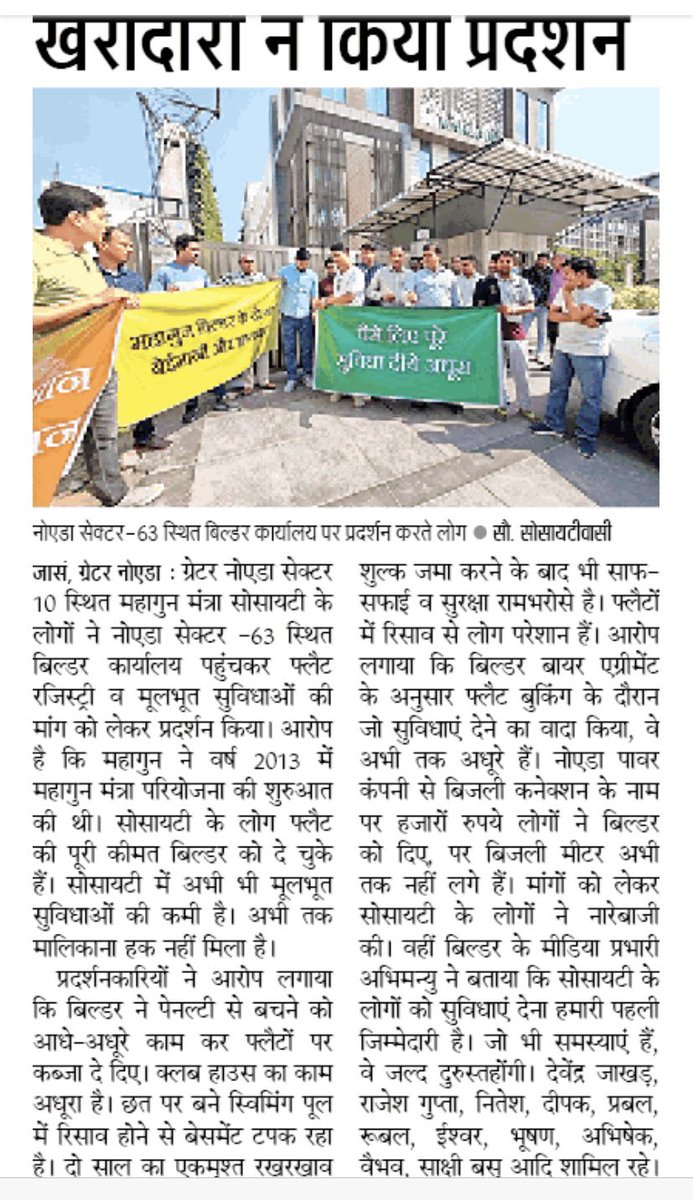 jppande04493091's tweet photo. @narendramodi @myogiadityanath @PMOIndia @CeoNoida @OfficialGNIDA नोएडा एक्सटेंशन में जीवन भर कि जमा पूँजी बिल्डर को सौंप देने के बाद कराहते लोग । प्राधिकरण नहीं देता ध्यान सरकार से है उम्मीद । 14 अक्तूबर को बिल्डर कार्यालय पर चीखते रहे लोग बिल्डर ने मिलने से किया इनकार । https://t.co/y5rFQnBWTL