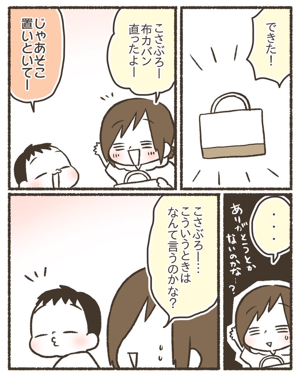 求めていた言葉ではなかった
#漫画が読めるハッシュタグ 
#コミックエッセイ
#育児絵日記 