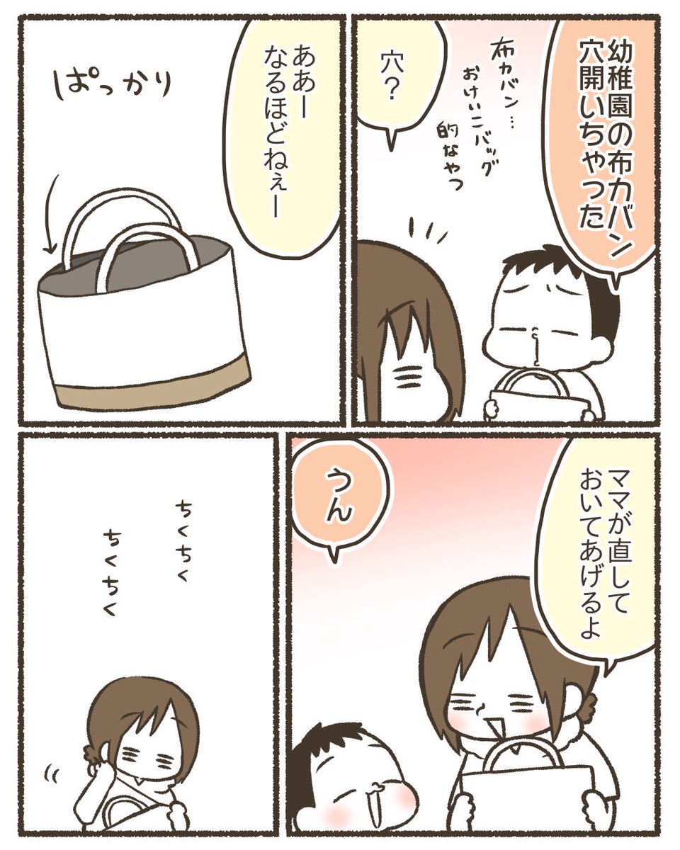 求めていた言葉ではなかった
#漫画が読めるハッシュタグ 
#コミックエッセイ
#育児絵日記 
