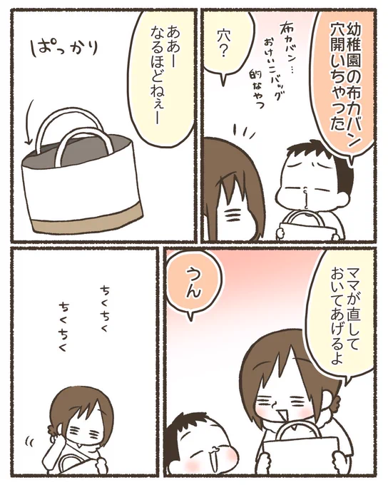 求めていた言葉ではなかった
#漫画が読めるハッシュタグ 
#コミックエッセイ
#育児絵日記 