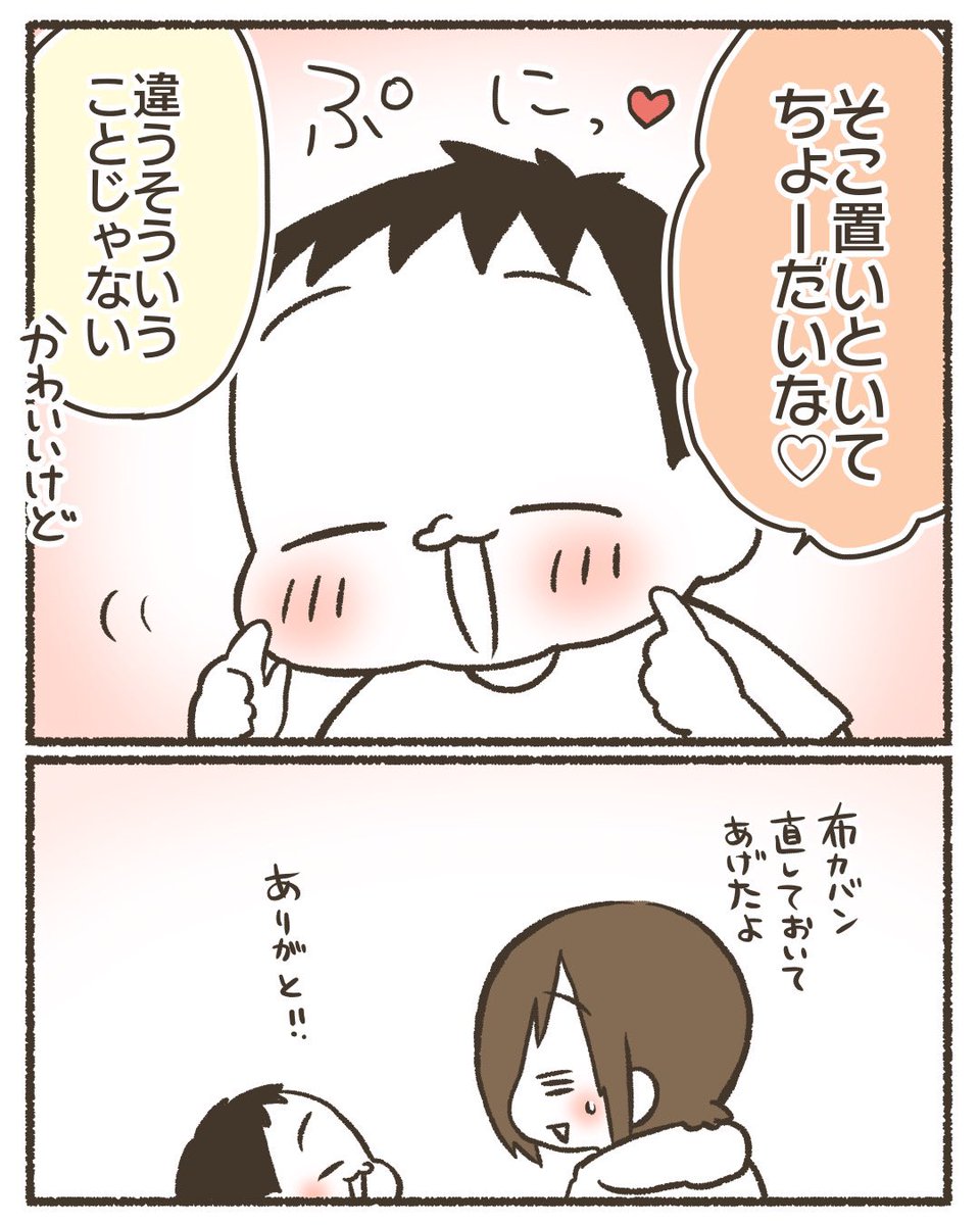 求めていた言葉ではなかった
#漫画が読めるハッシュタグ 
#コミックエッセイ
#育児絵日記 