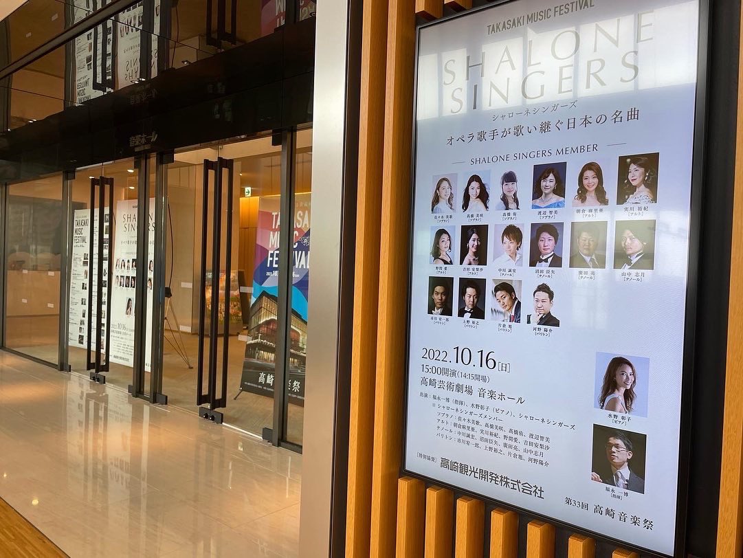 shalone_inc's tweet photo. 満員のお客様に足をお運び頂き、心より感謝申し上げます！

素晴らしい高崎音楽祭で、メンバー一同全身全霊の楽しいステージとなりました💐

メンバーは個々の活動に邁進しますが、また皆で高崎に戻って来られることを願います😌✨

今後ともシャローネシンガーズをよろしくお願いいたします！ https://t.co/W9XitDk22x