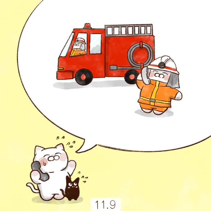 11月9日【119番の日】消防の緊急通報用電話番号が119番であることと、この日から11月15日までの1週間は秋の全国火災予防運動が行われることから消防庁が1987年に制定しました。 