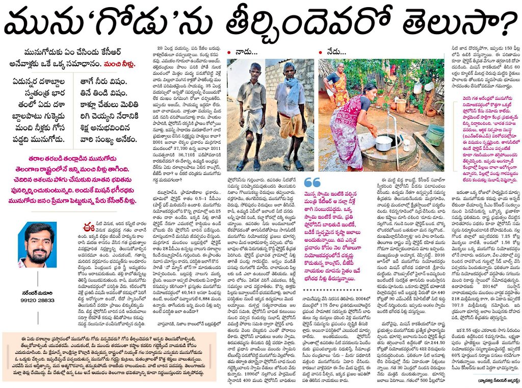 AnilGoudKTR's tweet image. మును &quot;గోడు&quot; ను తీర్చిందెవరో తెలుసా..?

#MunugodeBypoll 
#MunugodeWithKCR