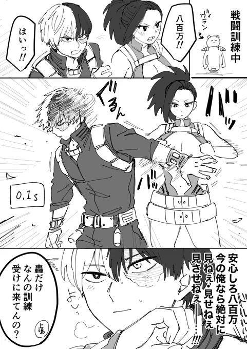 だからずっと俺と組まないか…な感じの轟百 