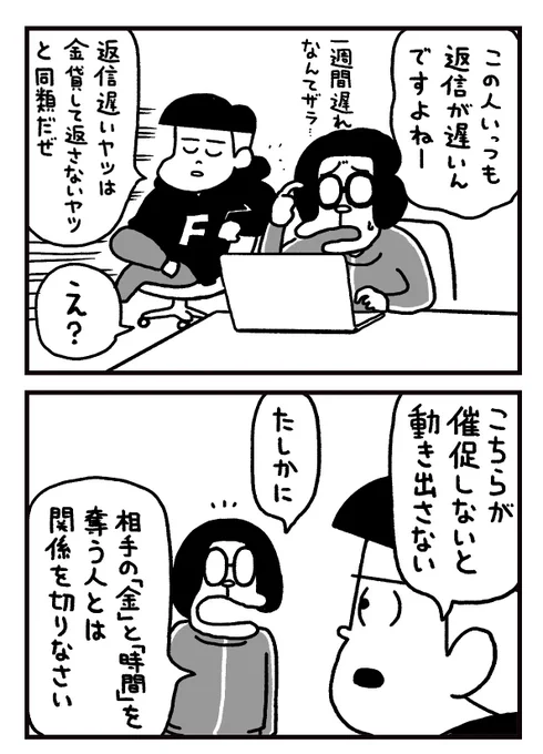 37話「メールの返信が遅い人」#フリークさん https://t.co/Ok4kw9ENMT 