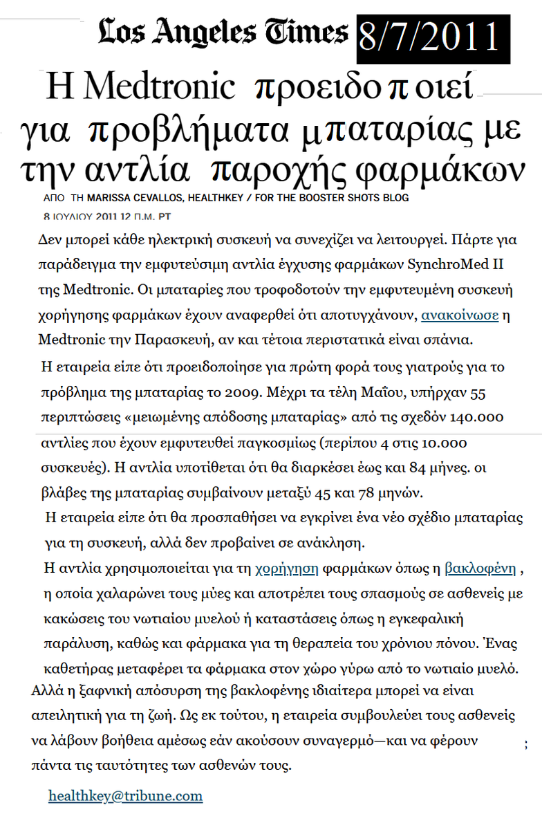 Σκάνδαλο ΕΟΦκυβέρνησης ΝΔMEDICAL DEVICES SCANDAL on Twitter "RT