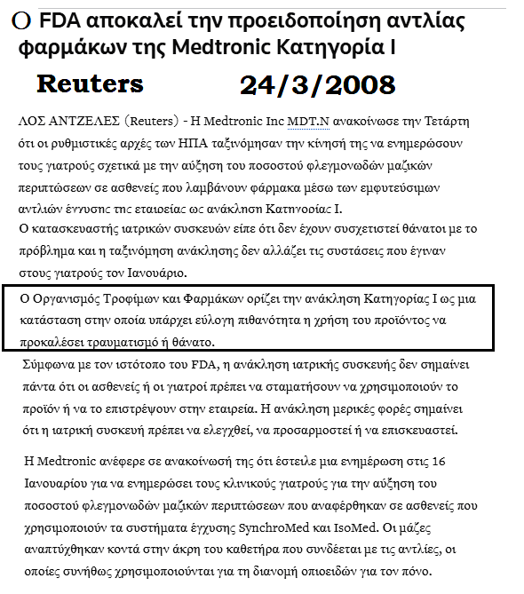 Σκάνδαλο ΕΟΦκυβέρνησης ΝΔMEDICAL DEVICES SCANDAL on Twitter "RT