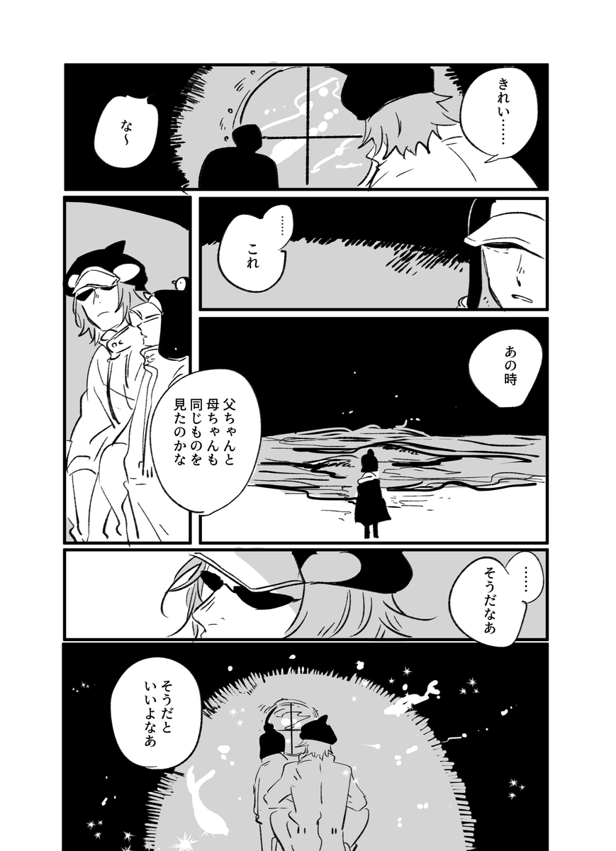 縮んだ🐧3日目 幸福の海を願う 