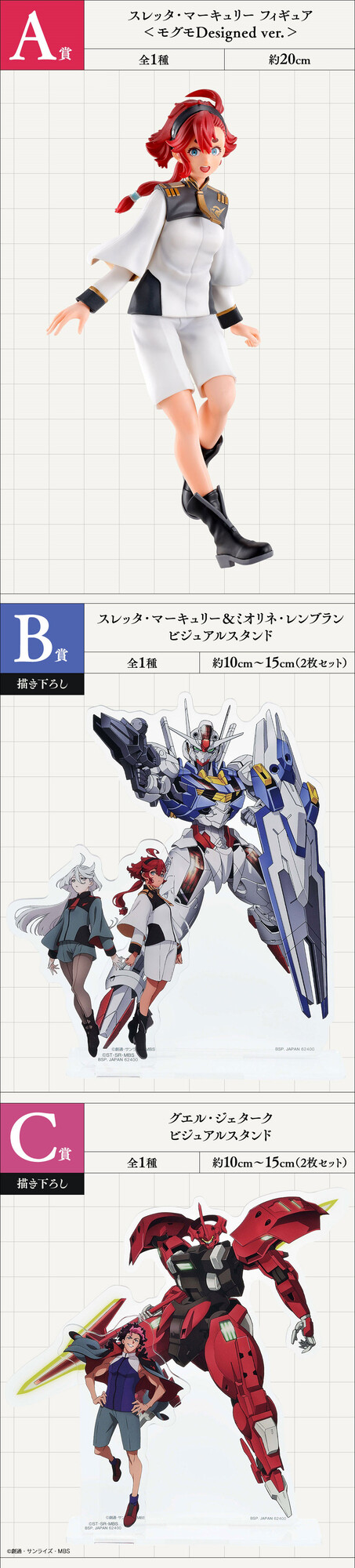 一番くじ 機動戦士ガンダム 水星の魔女 スレッタ ミオリネ