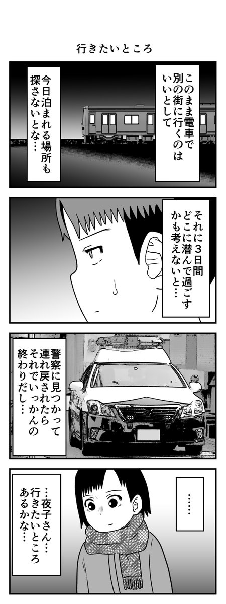 時間を戻せるようになった㉑ 