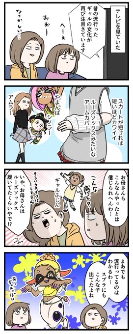 令和の女子中学生のスカートに
平成のギャル文化が影響を与えた話

#コミックエッセイ
#漫画が読めるハッシュタグ 