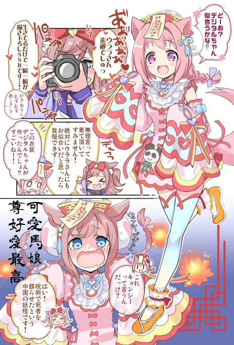 推しにキョンシー衣装を着せたアグネスデジタルと着せてもらったハルウララの漫画です🐴🎃👻 