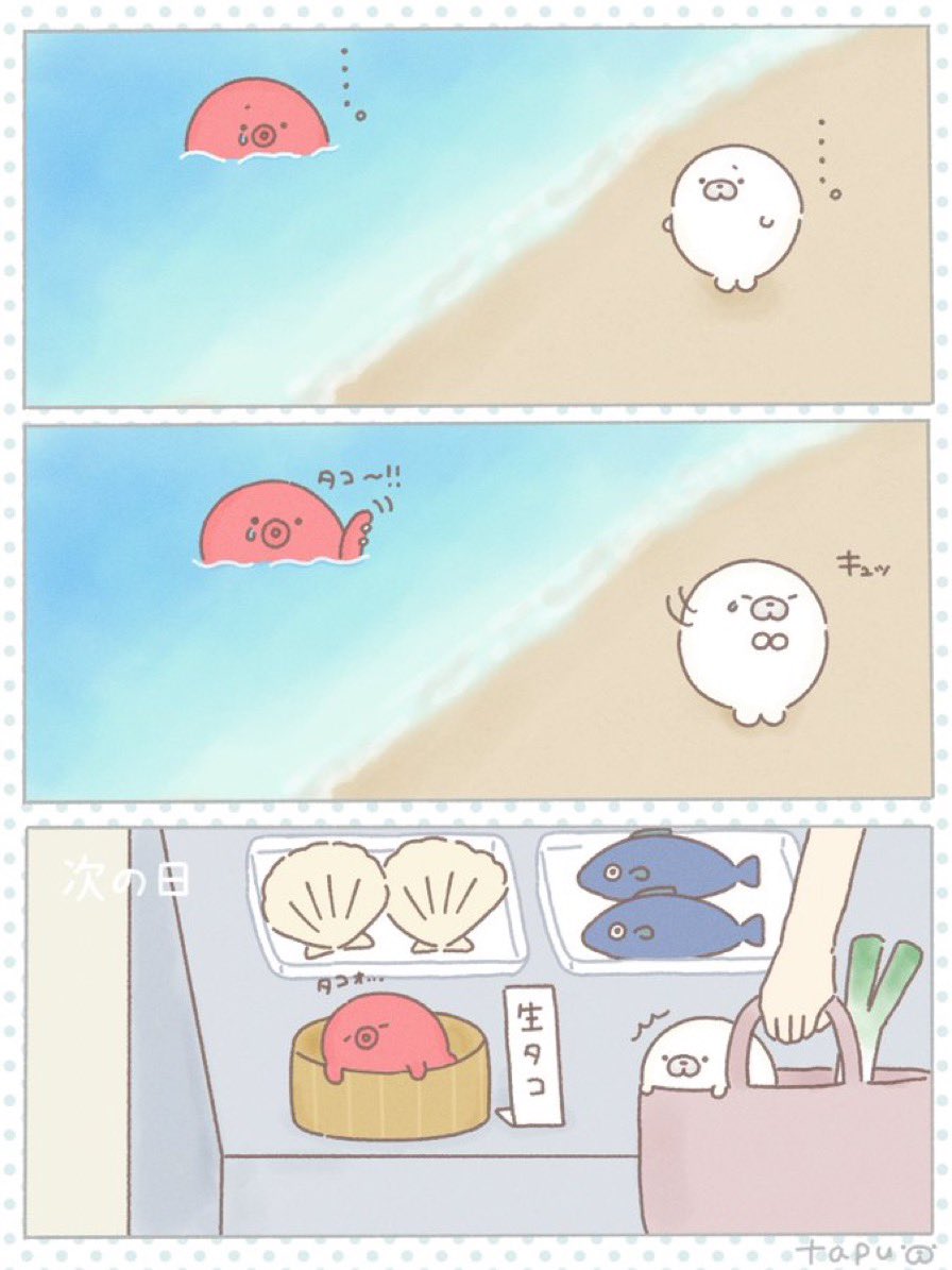タコとの出会い

#イラスト #再掲 