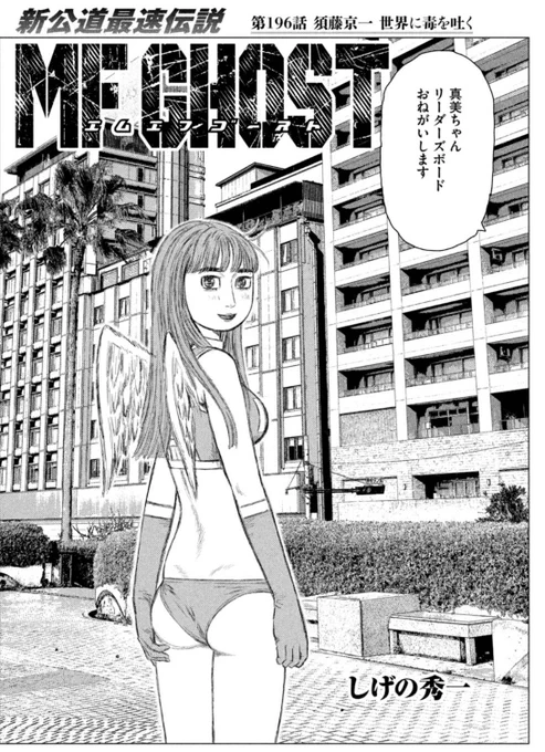 『MFゴースト』
本日発売のヤングマガジンに第196話掲載です。

第4戦シーサイドダブルレーンは決勝4周目もまもなく終盤。

解説を務めるあの須藤京一が、
饒舌で理論的な解説を披露!

さらに猛烈な持論を展開!
静かに、しかし猛烈に怒っているんです!
#MFゴースト #頭文字D #ハチロク #須藤京一 