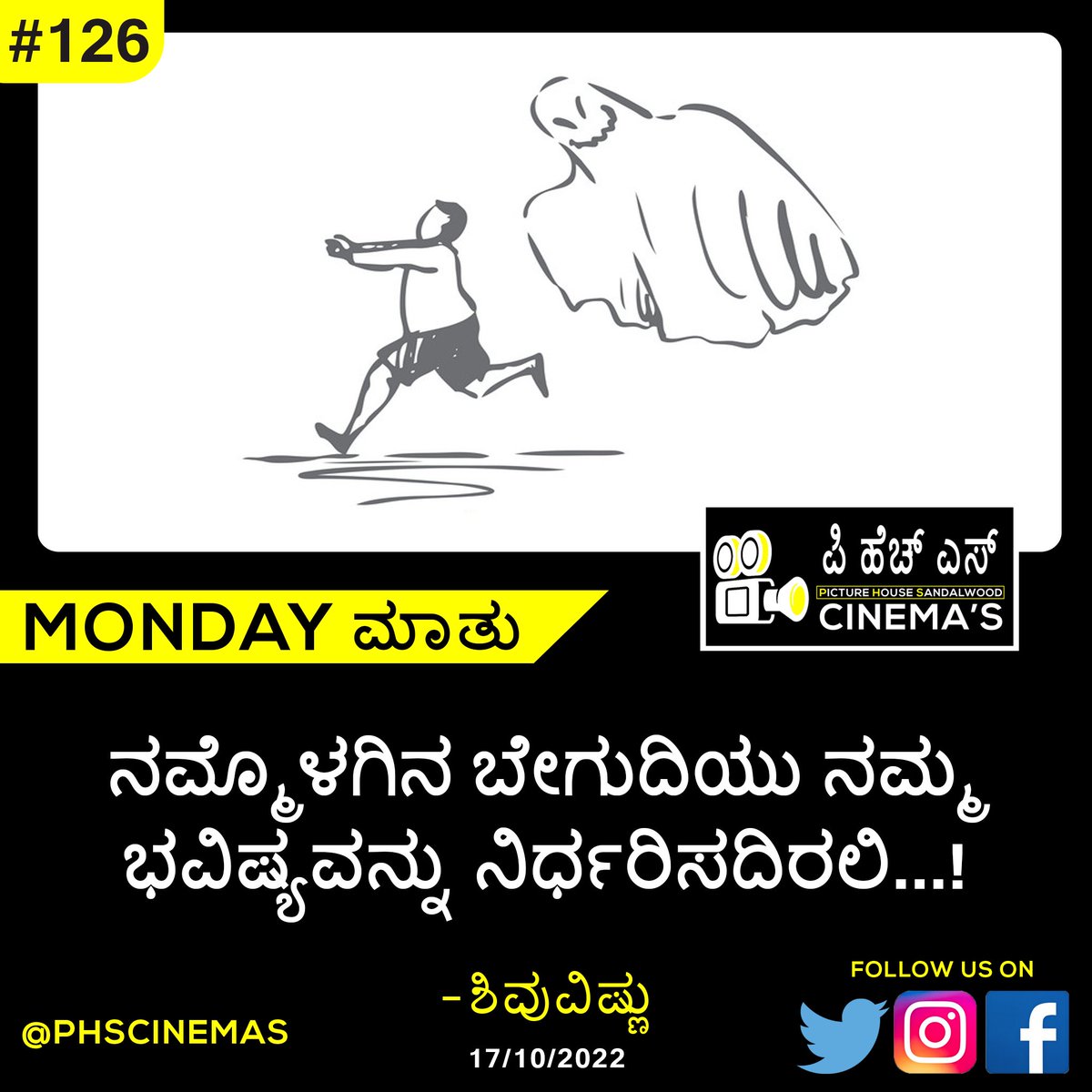 phscinemas's tweet photo. Monday ಮಾತು - M126
#phs #phscinemas #quotes #kannadaquotes #mondaymotivation #mondaymorning #monday #mondayquotes https://t.co/YKQd9SgqpS