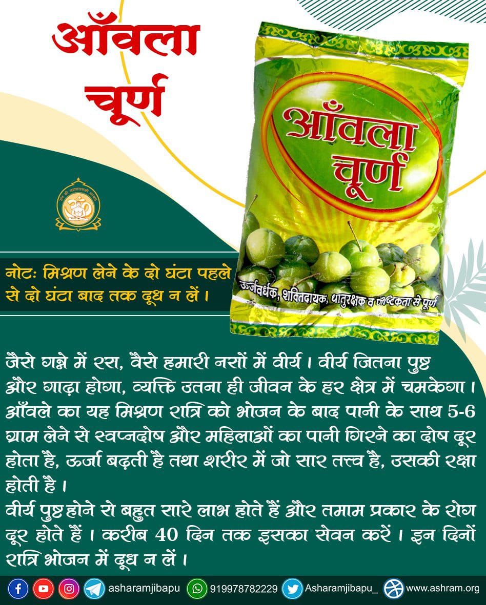 AshramEstore's tweet photo. Amla Churna 
https://t.co/qeFv3sByg9
It increase production of Ras &amp; Veerya.Useful in pittaj disorders, such as internal hotness,burning eyes,hyperacidity,burning soles etc. It controls night fall,it clears constipation,increase apetite.
#ashramestore #trending #amla #Ayurveda https://t.co/HVXBPT2qYT
