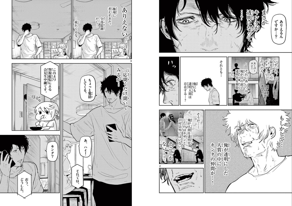 「ギュゲスのふたり」第18話
サンデーうぇぶりで更新です❗️
キンタに仕える透明人間「三犬」
やつらの凶行は止まらない❗️
そして藤堂に迫る更なる危機…‼️
https://t.co/IO3gHOL5SH
先読みは19話まで公開中です❗️
よろしくお願いいたします🙇‍♂️
#サンデーうぇぶり
#ギュゲスのふたり 