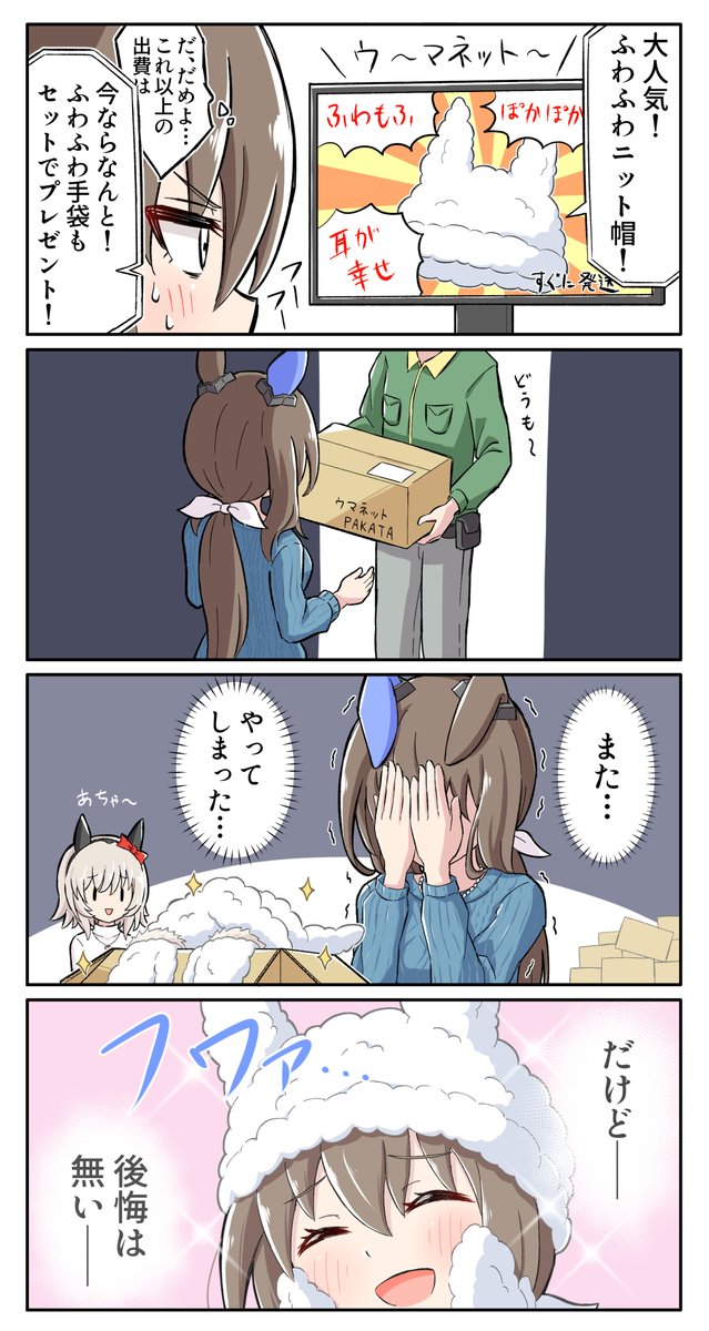 やっぱりふわふわには抗えないアヤベさん
#ウマ娘 