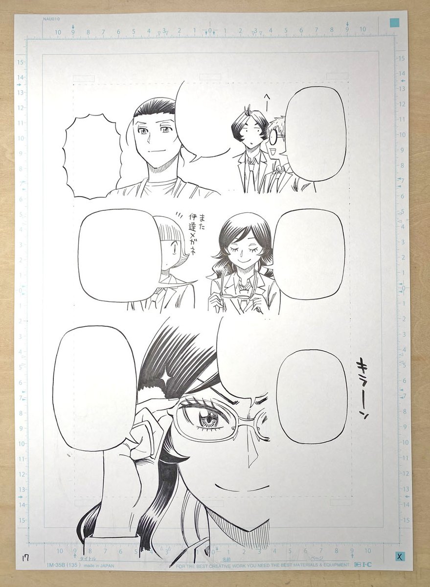 前回のネームと線画と完成原稿。
美空のデキる女像にはメガネが必須なようです。
入部の時と同じメガネ。 