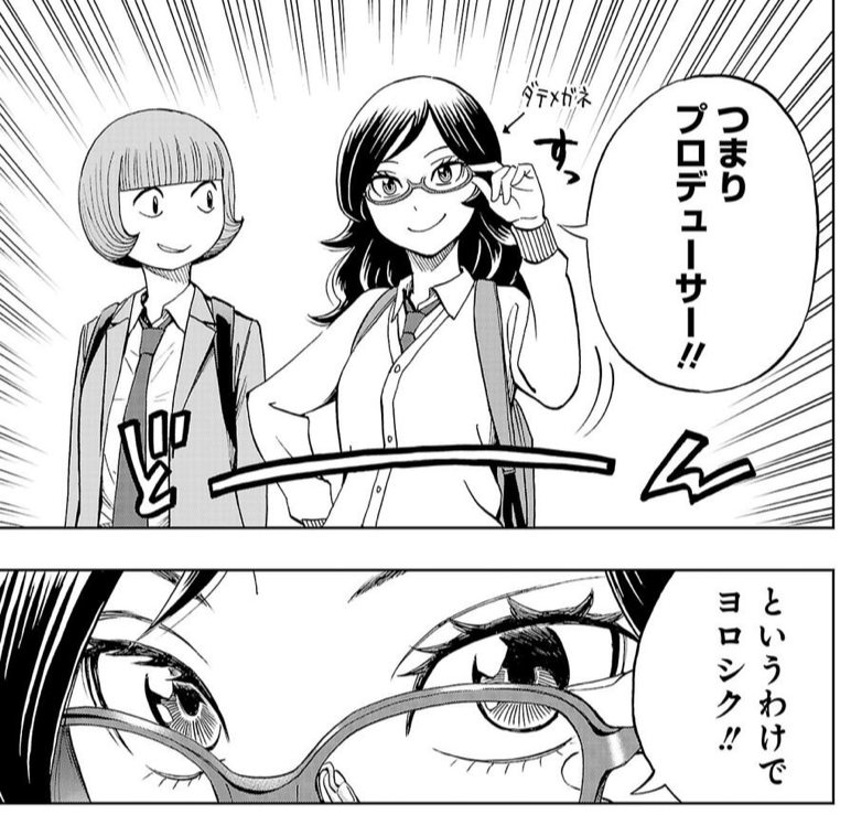 前回のネームと線画と完成原稿。
美空のデキる女像にはメガネが必須なようです。
入部の時と同じメガネ。 